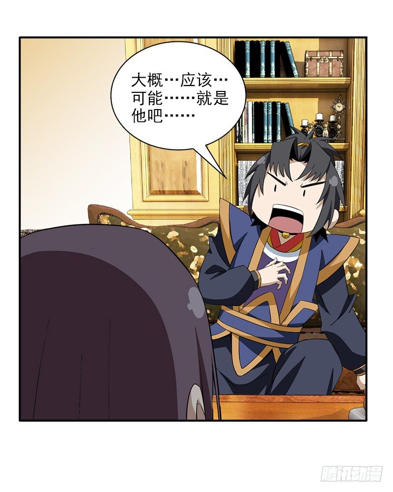 🍲正经的修仙传 06神秘的高长老 第29页