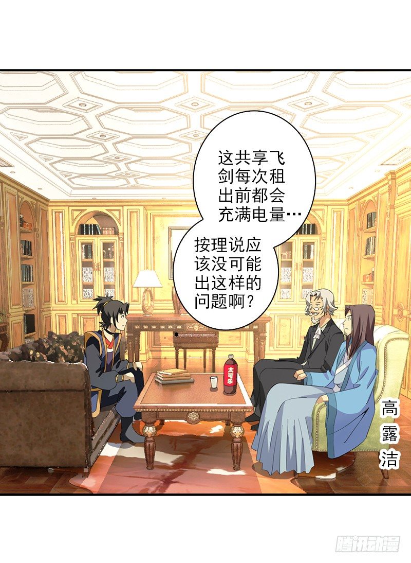 🍲正经的修仙传 06神秘的高长老 第4页