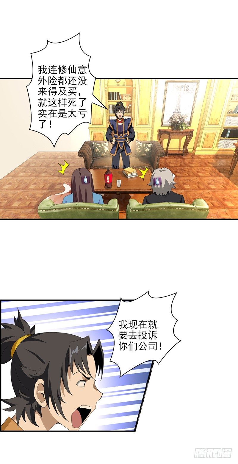 🍲正经的修仙传 06神秘的高长老 第6页
