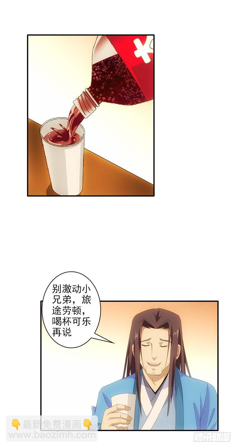 🍲正经的修仙传 06神秘的高长老 第9页