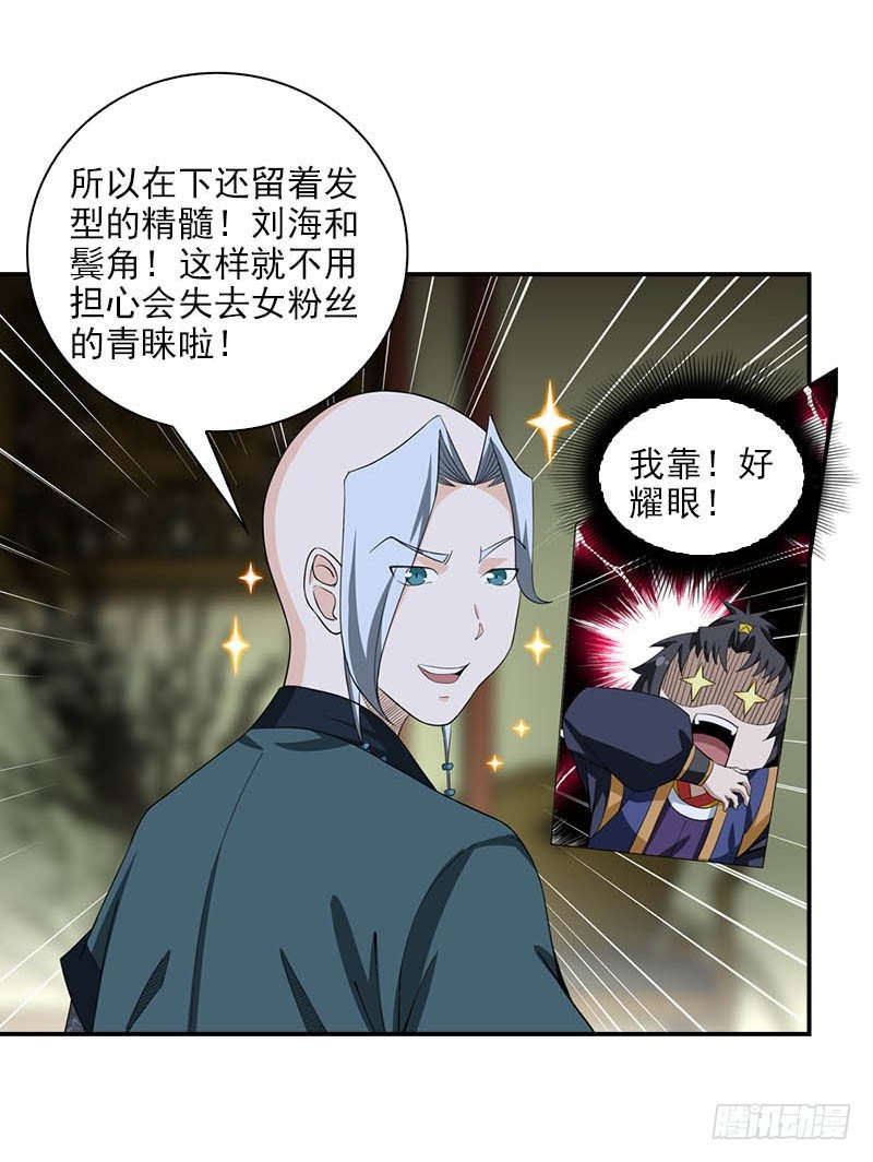 🍲正经的修仙传 8门客的资格 第10页