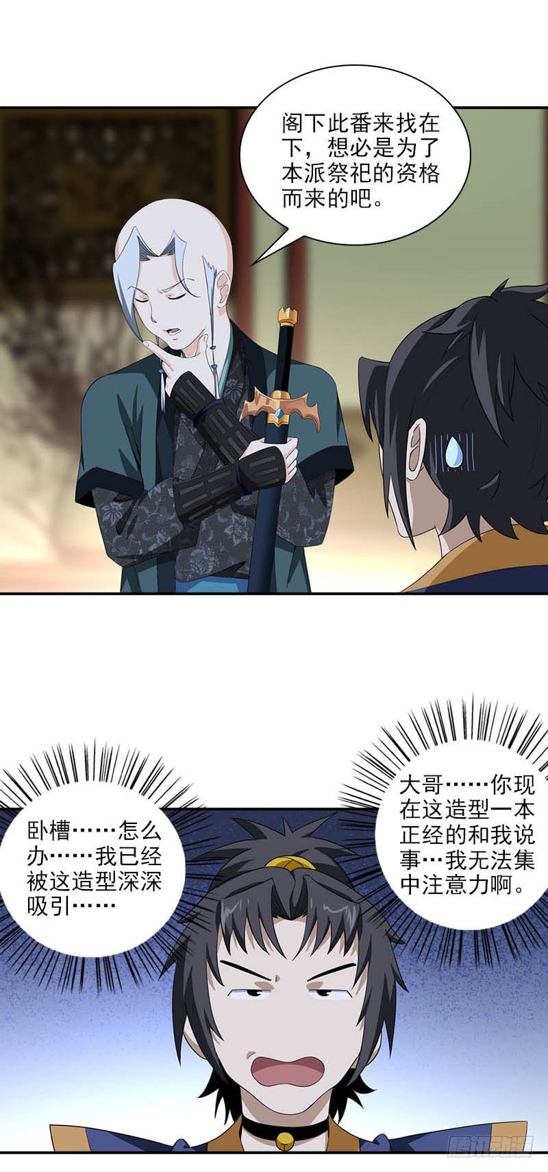 🍲正经的修仙传 8门客的资格 第11页