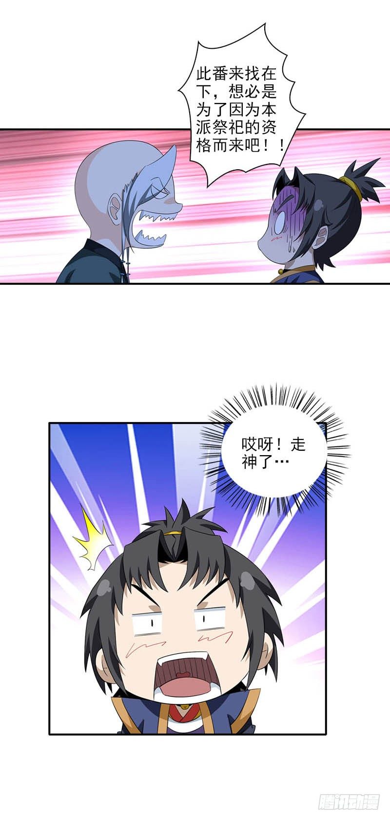 🍲正经的修仙传 8门客的资格 第16页