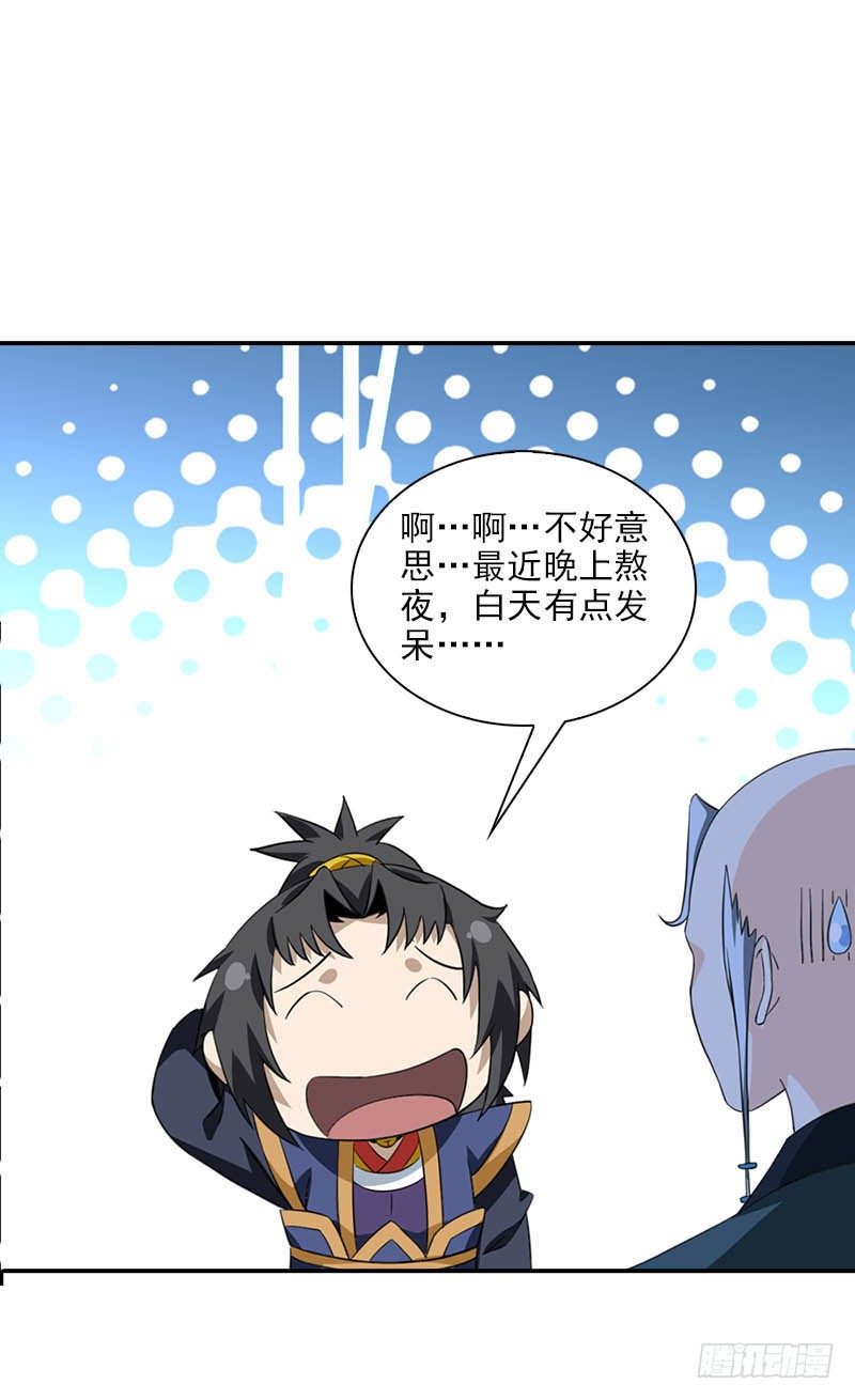 🍲正经的修仙传 8门客的资格 第17页