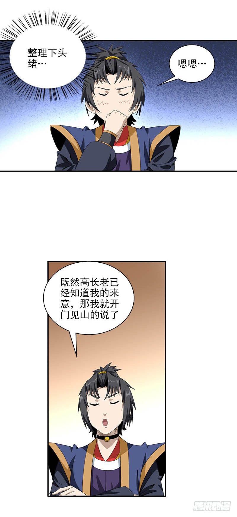🍲正经的修仙传 8门客的资格 第18页