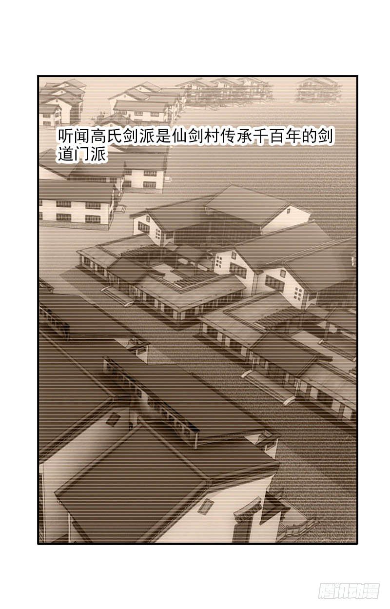 🍲正经的修仙传 8门客的资格 第19页