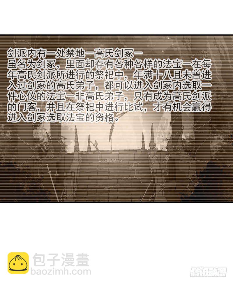 🍲正经的修仙传 8门客的资格 第20页