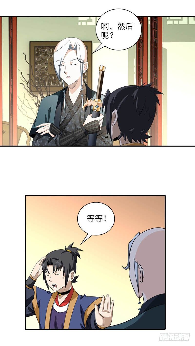 🍲正经的修仙传 8门客的资格 第21页