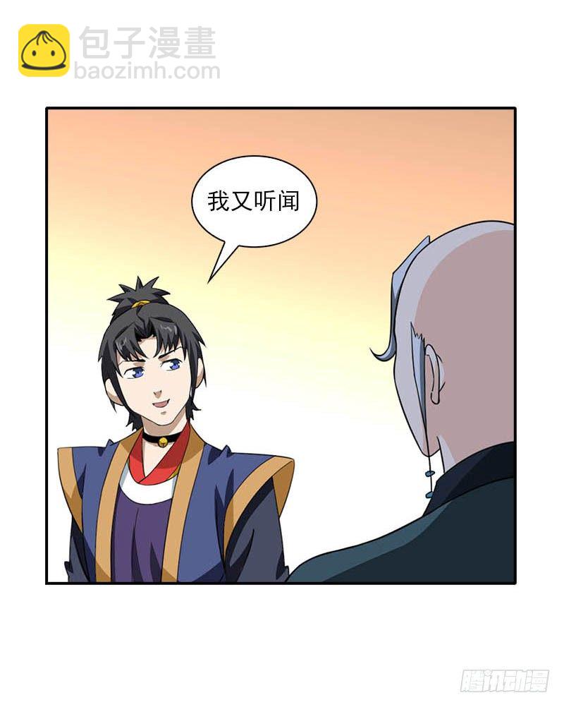 🍲正经的修仙传 8门客的资格 第22页