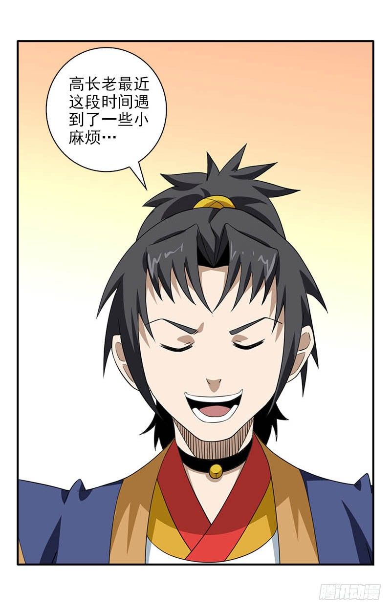 🍲正经的修仙传 8门客的资格 第23页