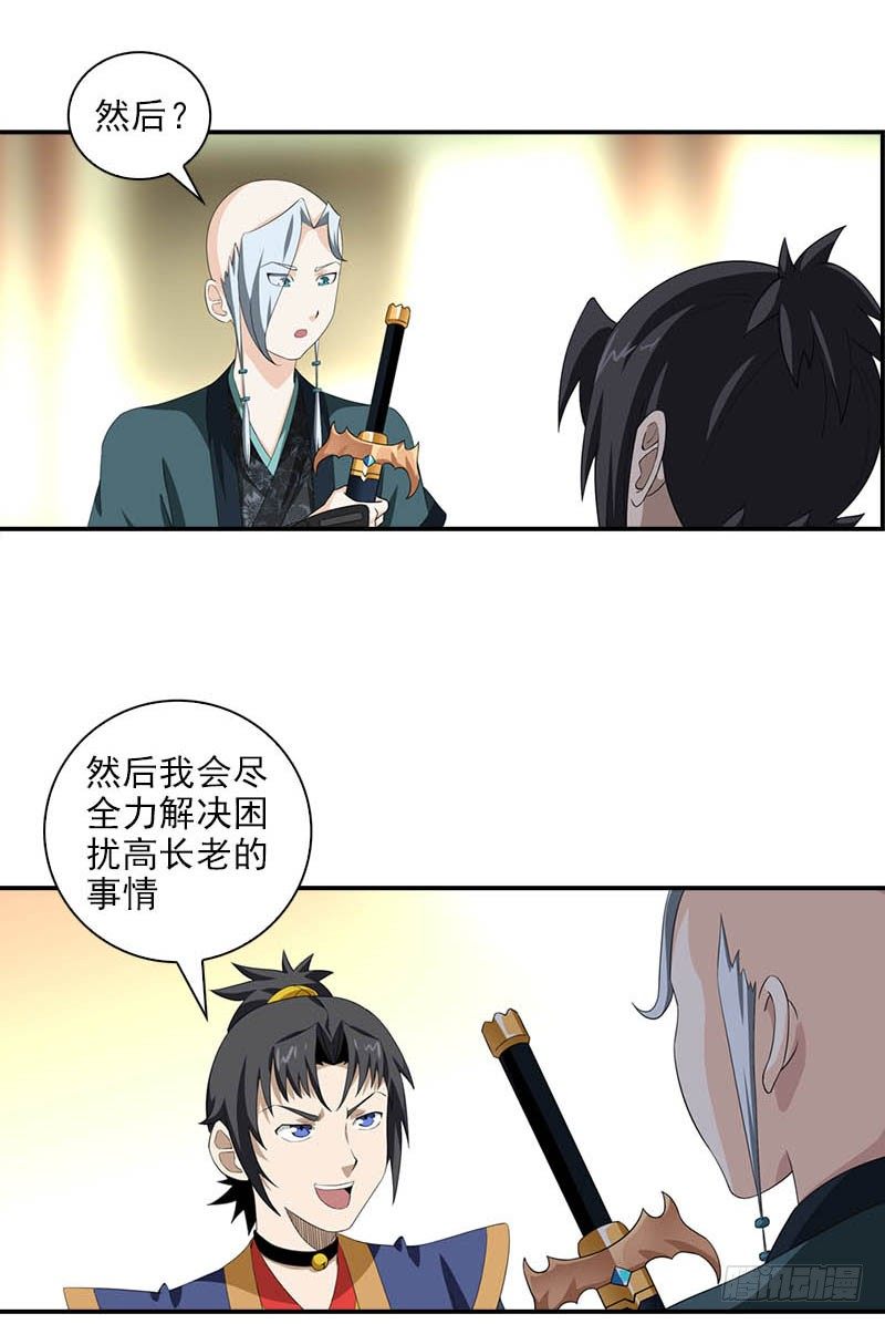 🍲正经的修仙传 8门客的资格 第24页