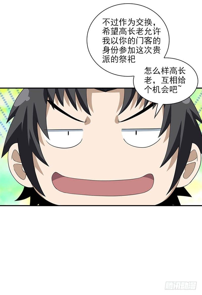 🍲正经的修仙传 8门客的资格 第25页
