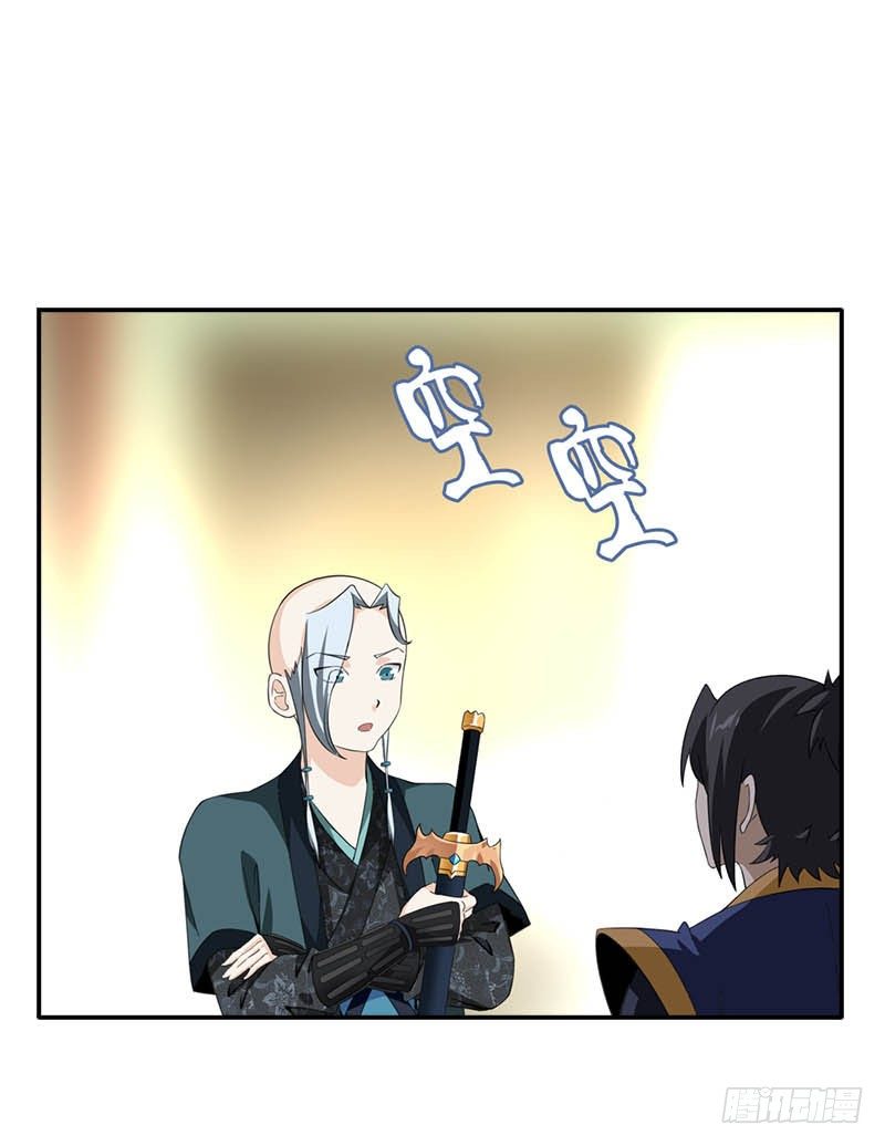 🍲正经的修仙传 8门客的资格 第26页