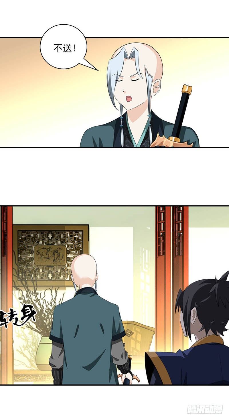 🍲正经的修仙传 8门客的资格 第28页