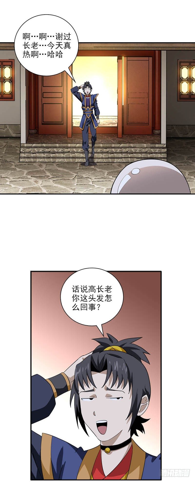 🍲正经的修仙传 8门客的资格 第3页