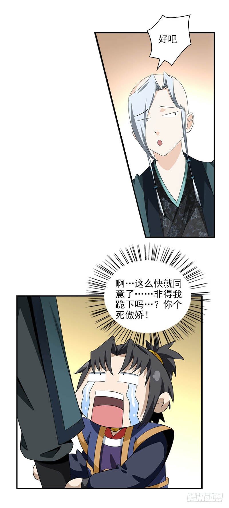 🍲正经的修仙传 8门客的资格 第32页