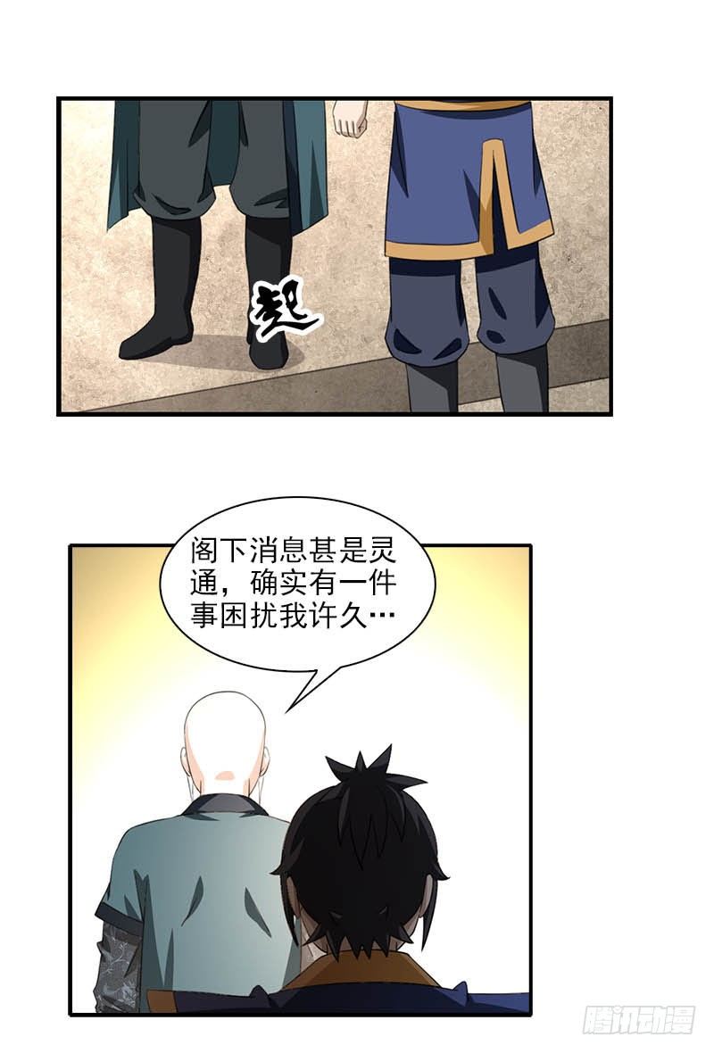 🍲正经的修仙传 8门客的资格 第33页