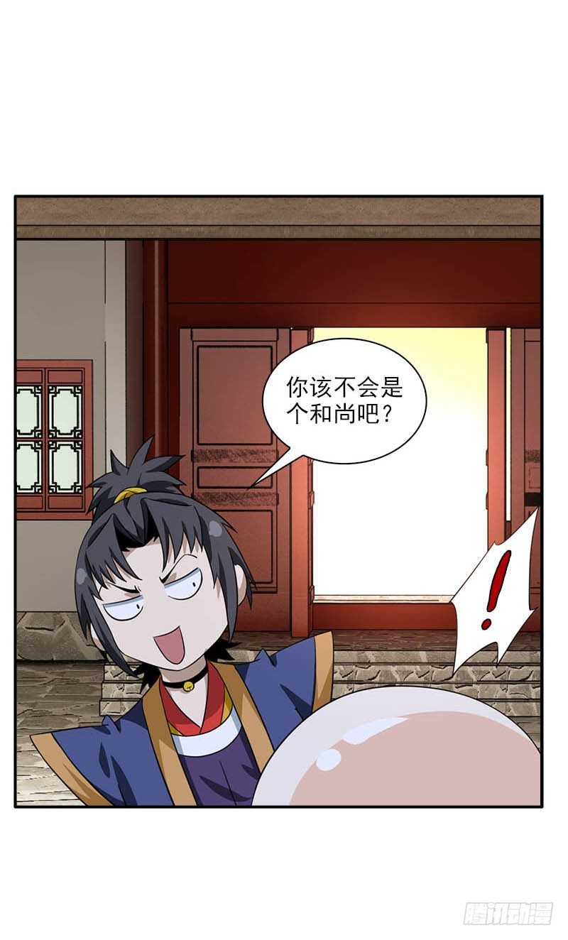 🍲正经的修仙传 8门客的资格 第4页