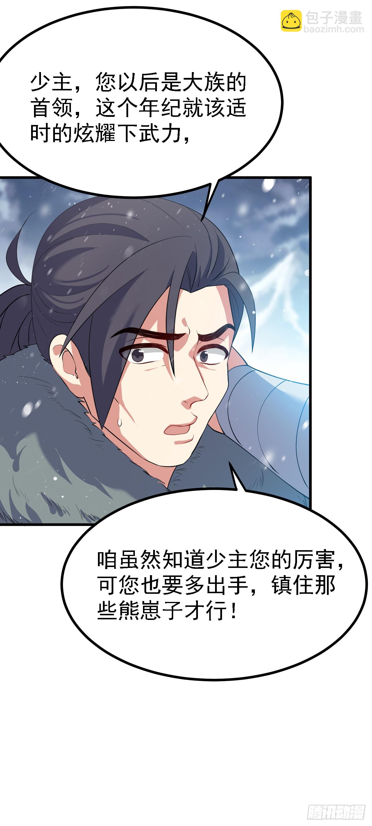 第一话 少主-第1话