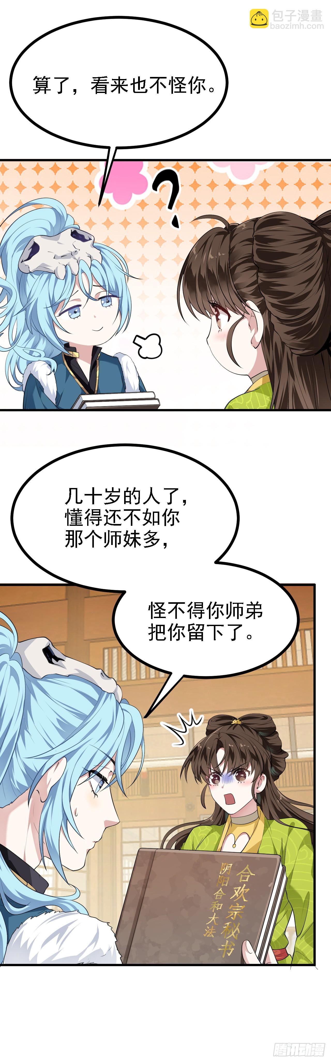 第十一话 双法同修-第11话