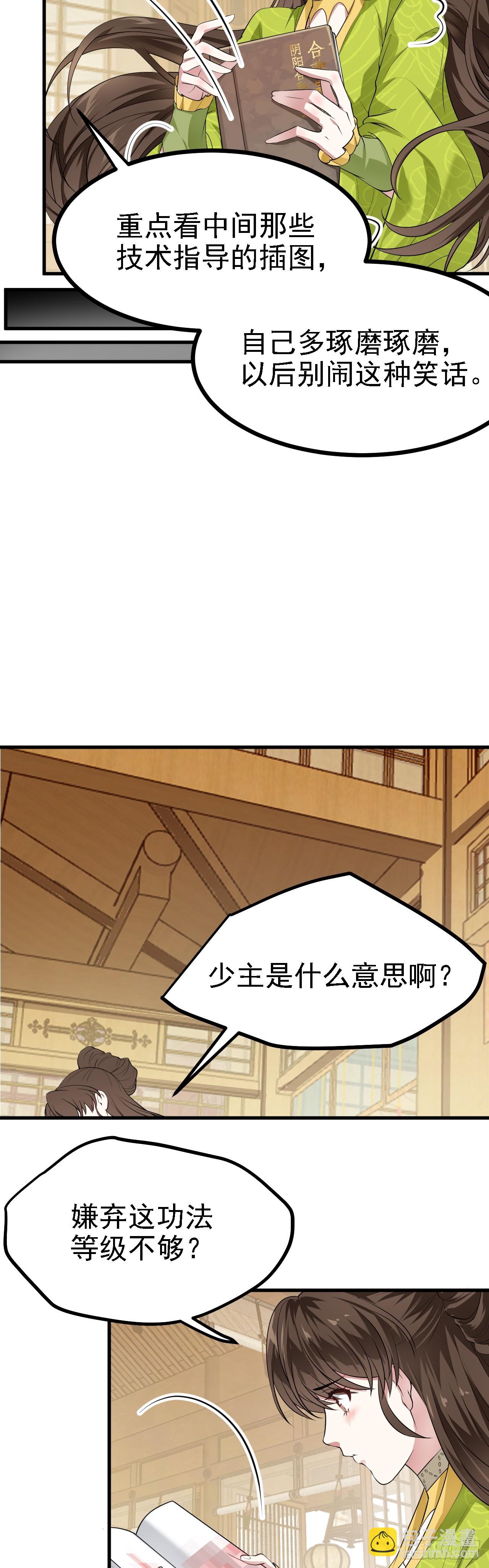 第十一话 双法同修-第11话
