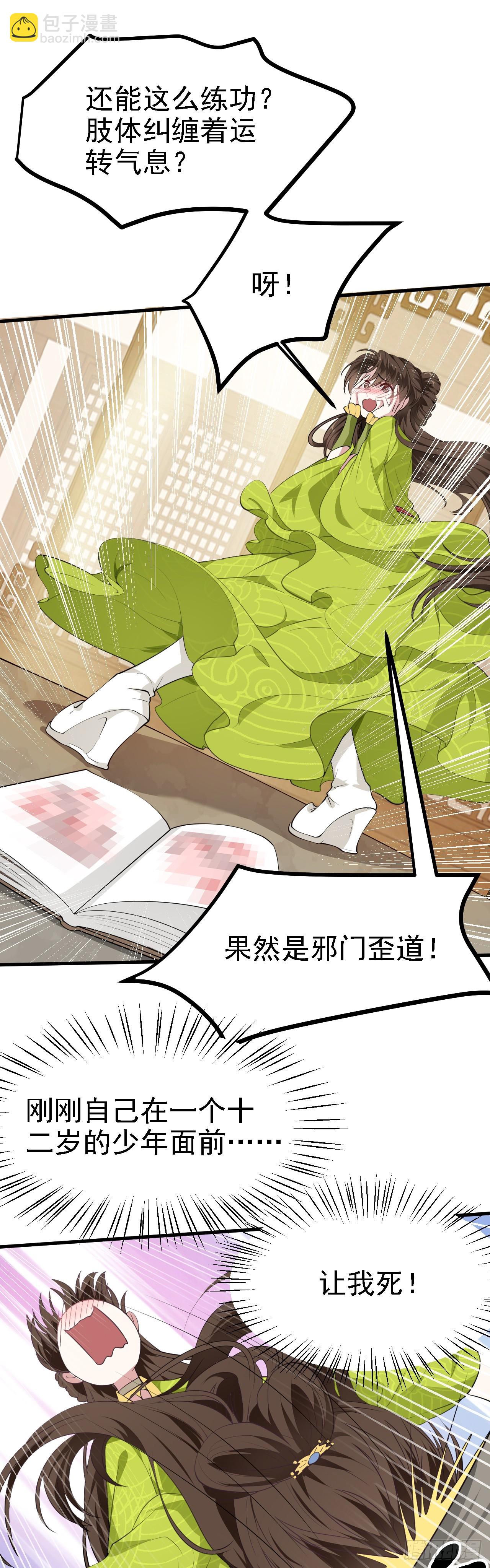 第十一话 双法同修-第11话