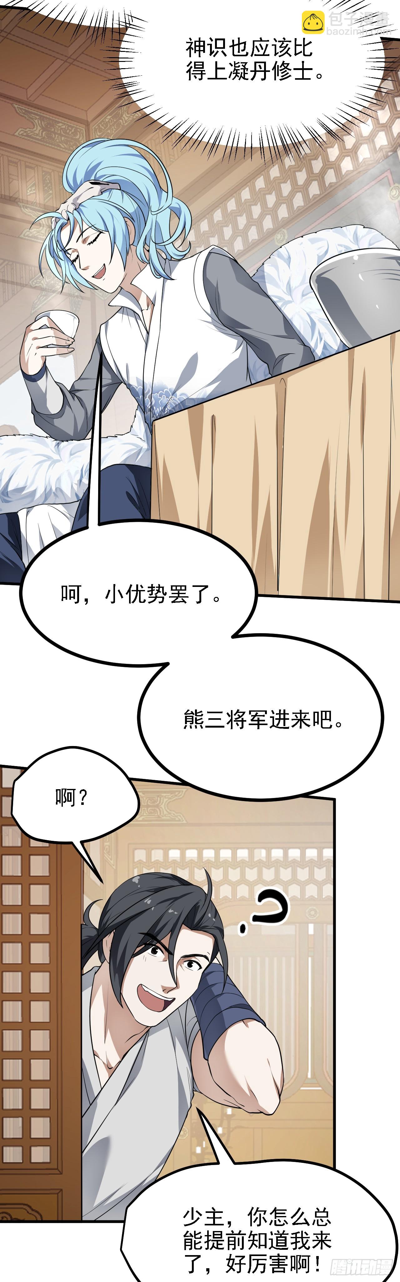 第二十一话 你可快闭嘴吧-第21话
