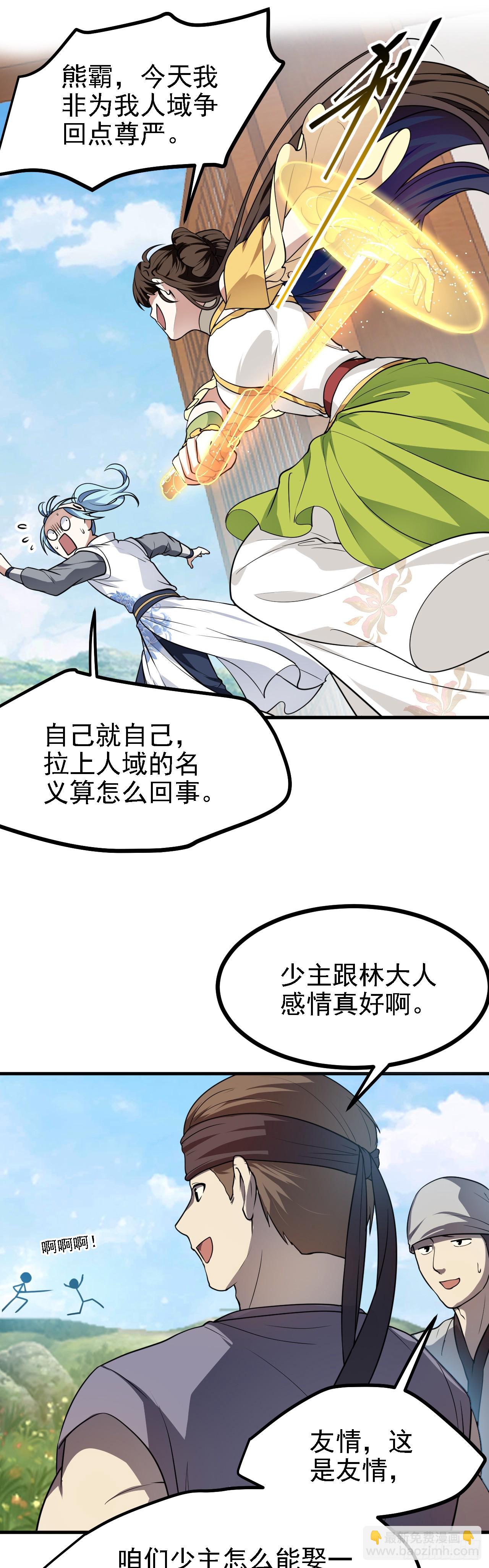 第二十三话 笑着笑着就&hellip;&hellip;-第23话