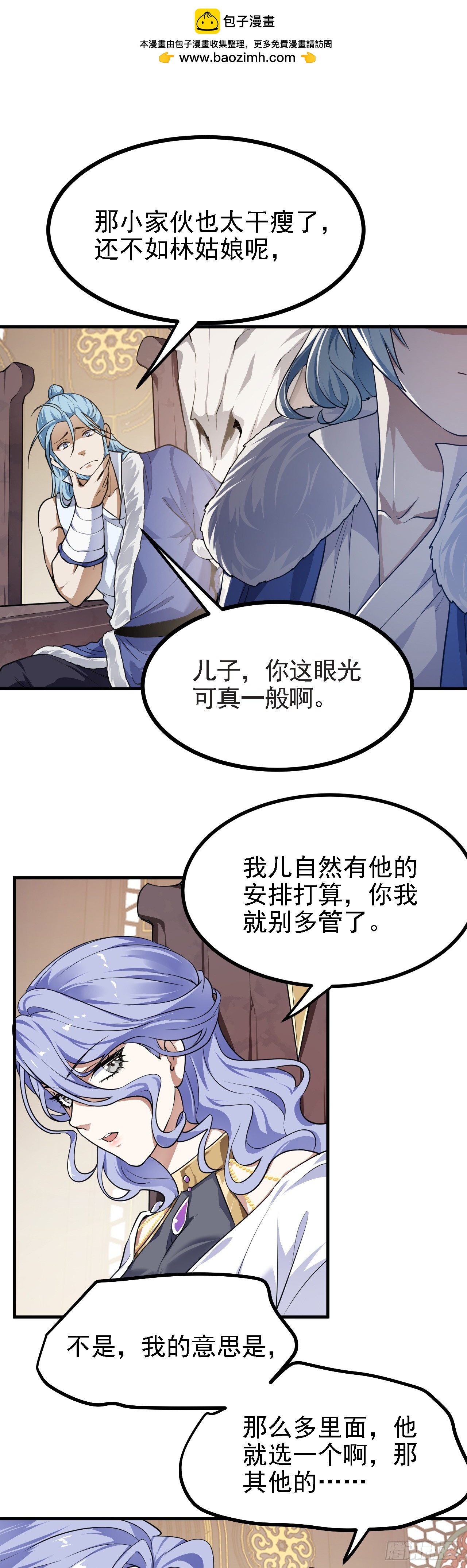 第二十五话 骗吃骗喝林素轻-第25话