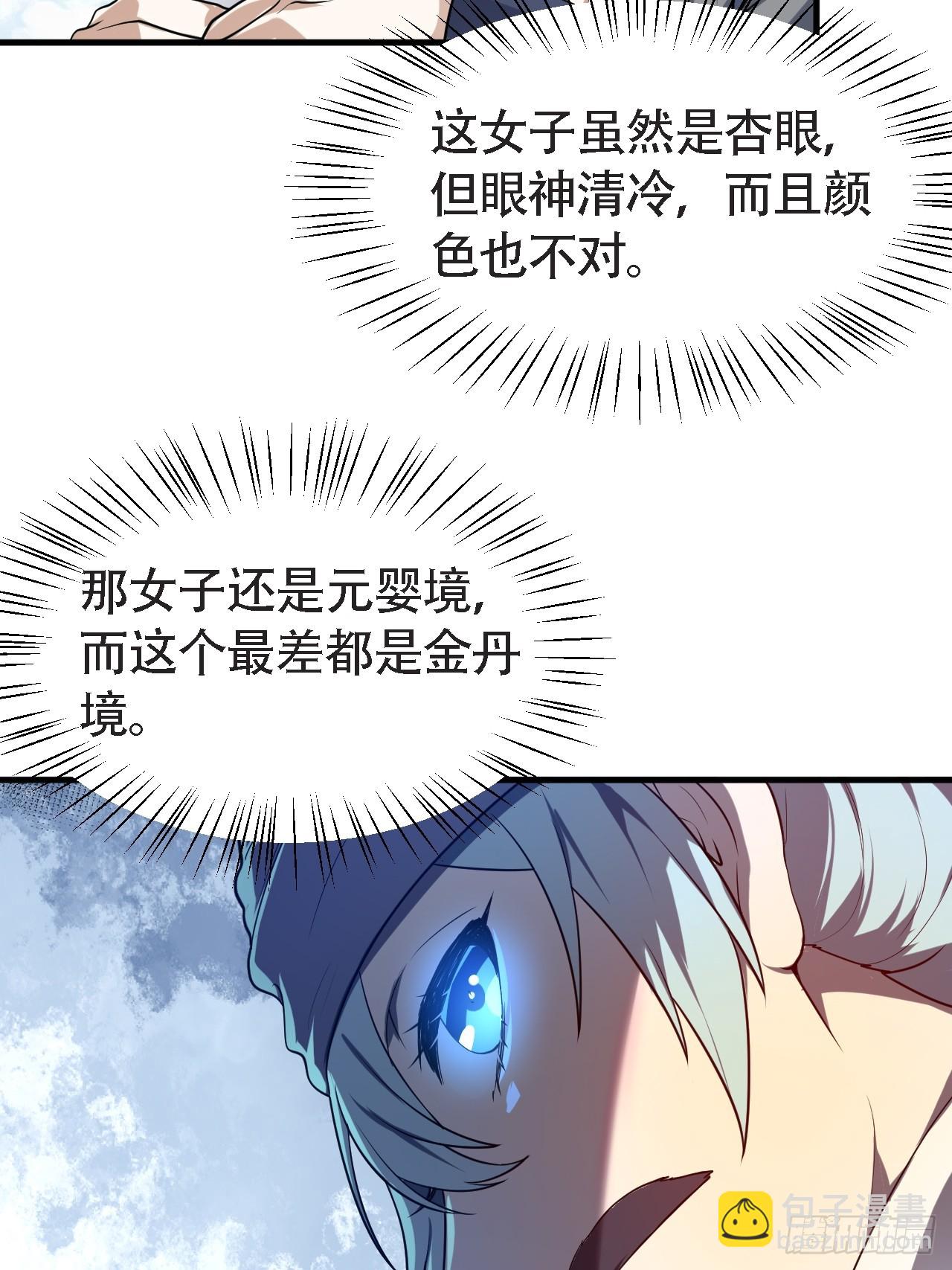 第二十九话 杏眼之人-第29话