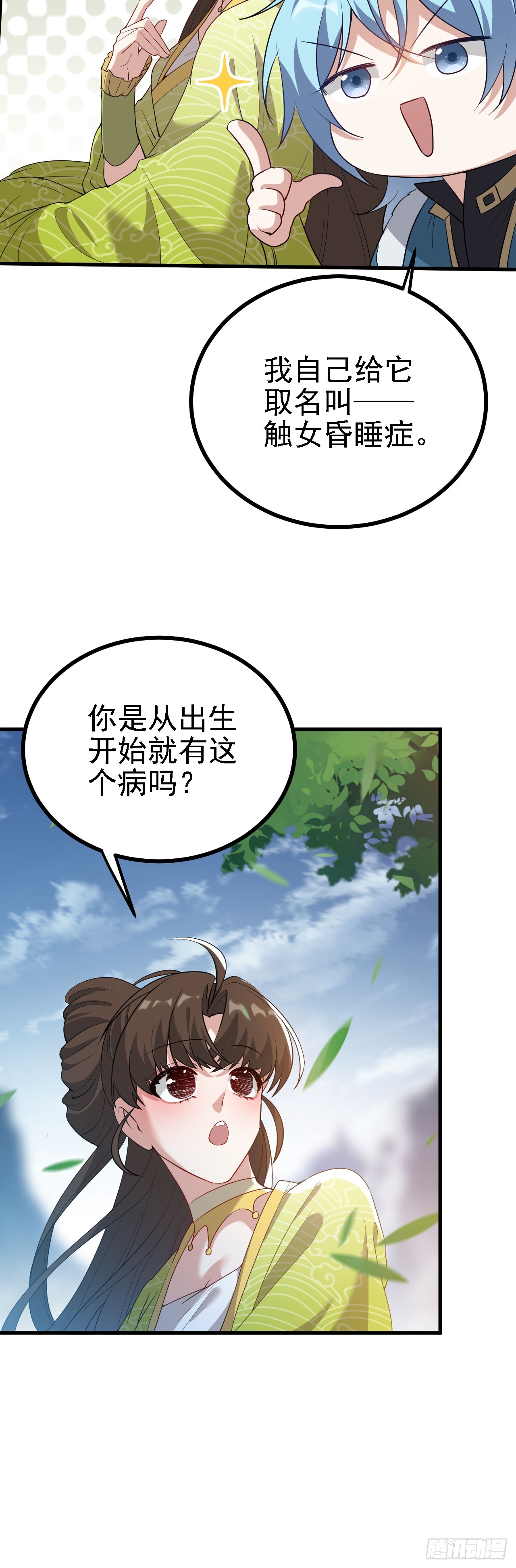 第三话 怪病-第3话