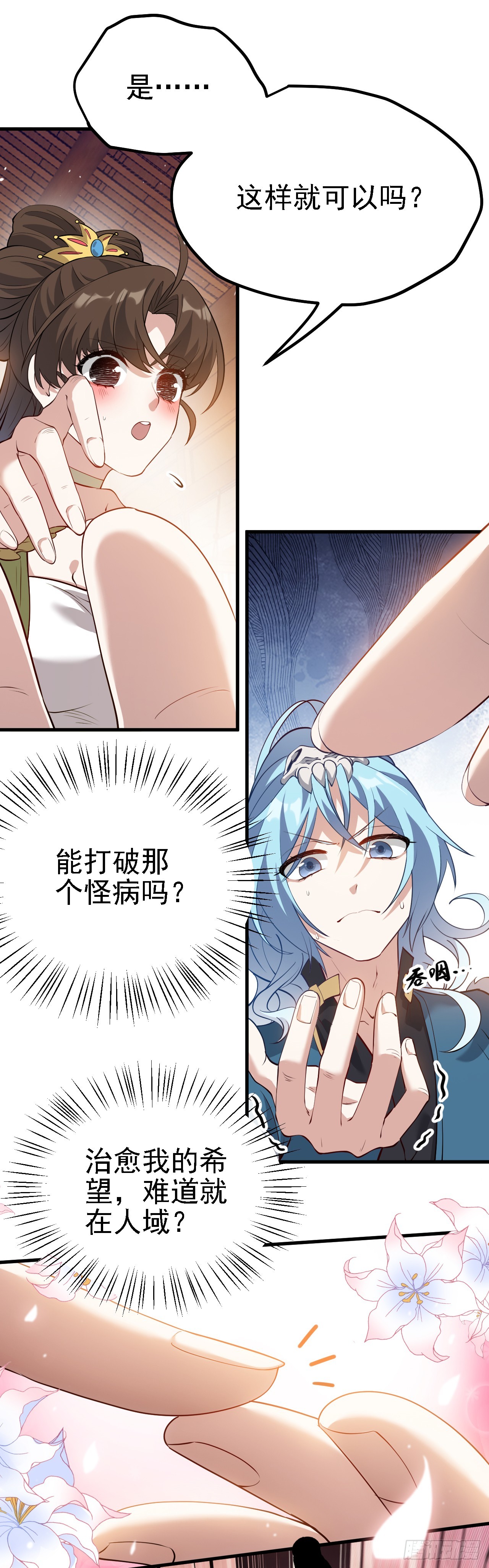 第三话 怪病-第3话