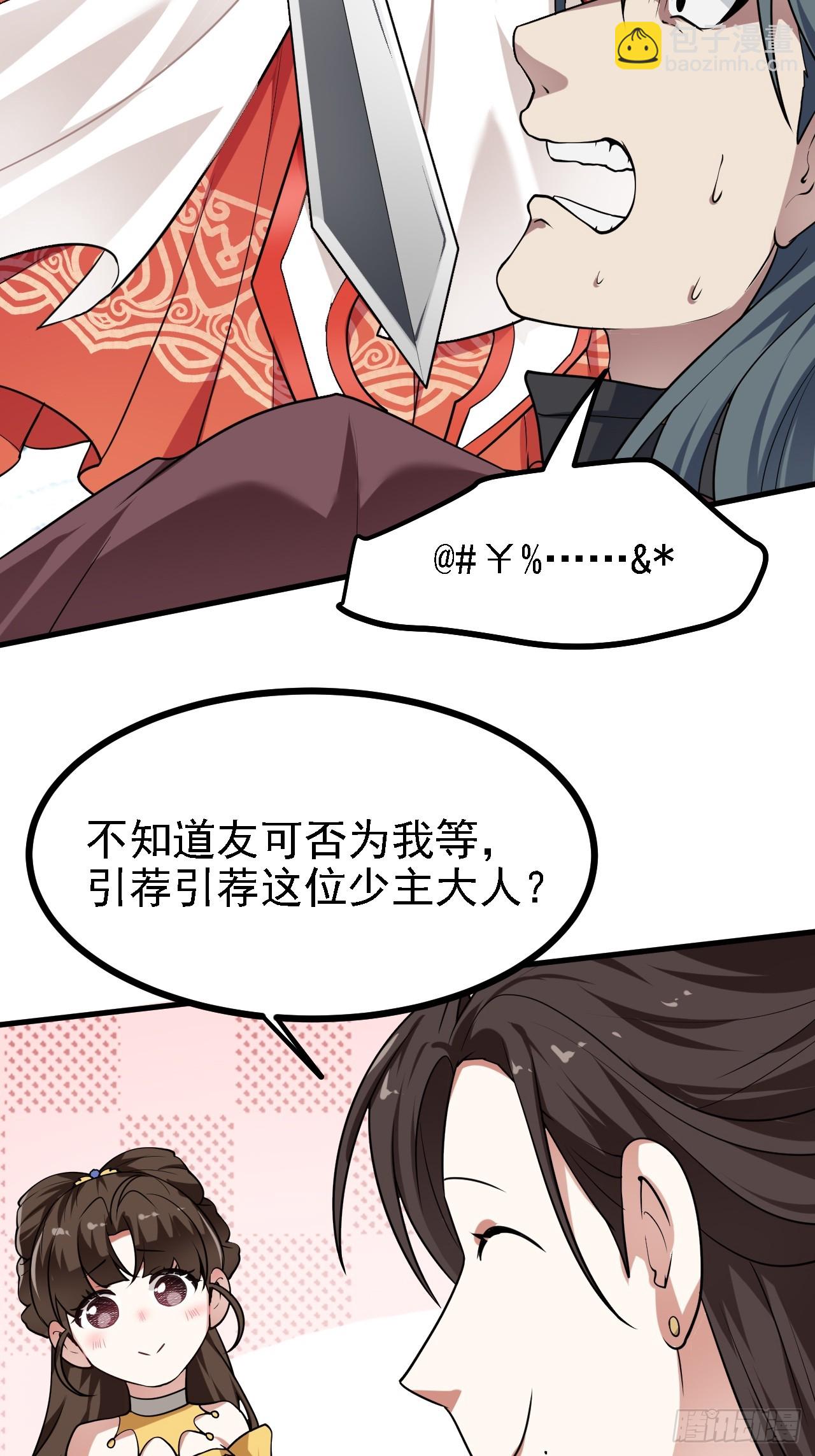第三十三话 再见有路子没-第33话