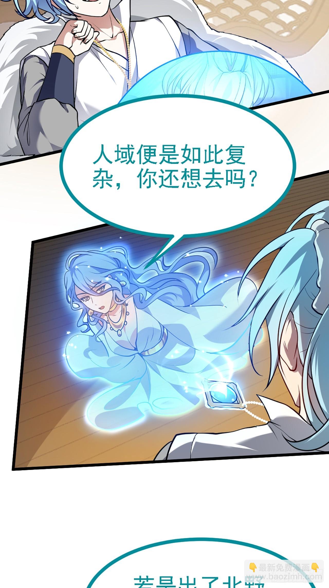 第四十一话 人域套路深-第41话