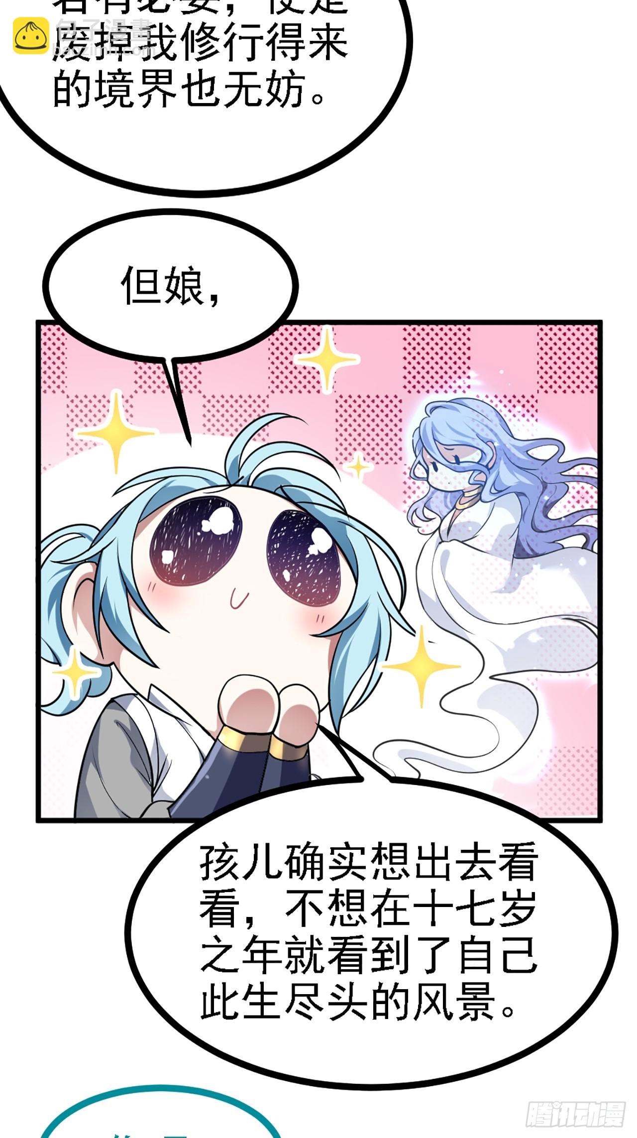 第四十一话 人域套路深-第41话