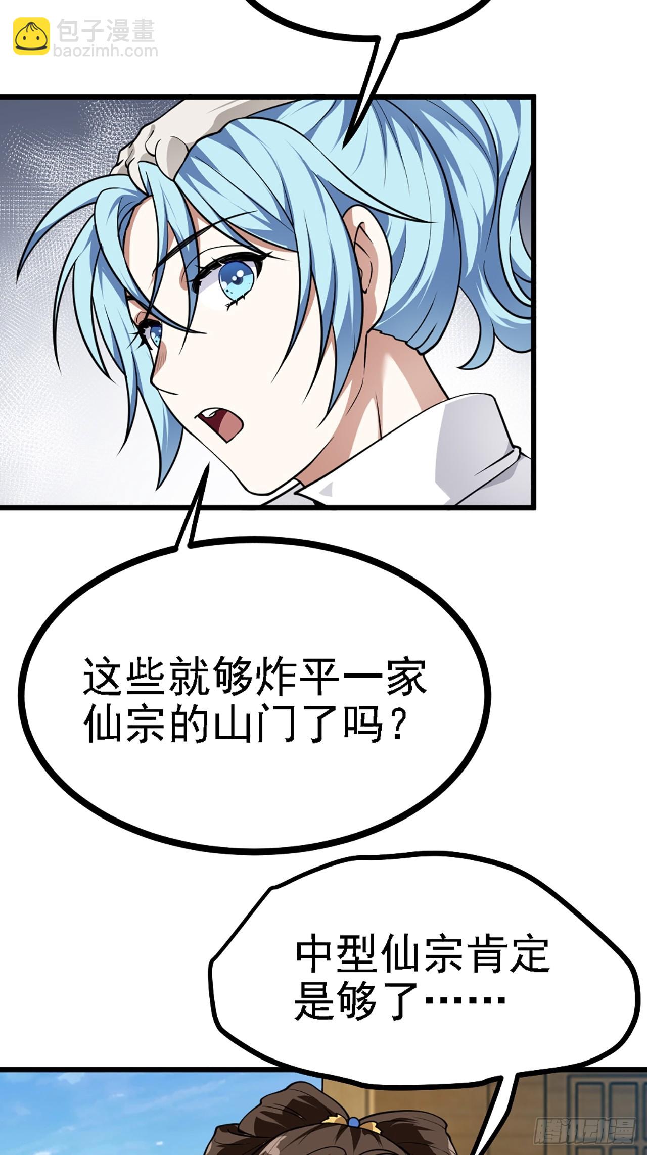 第四十一话 人域套路深-第41话