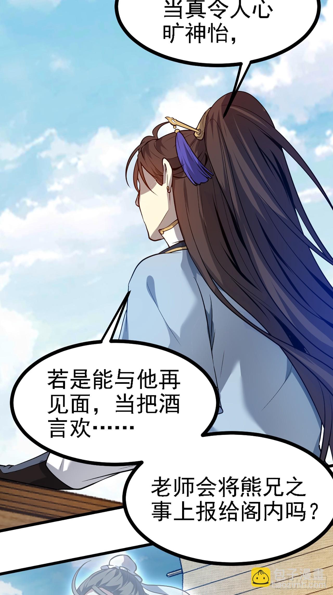 第四十一话 人域套路深-第41话