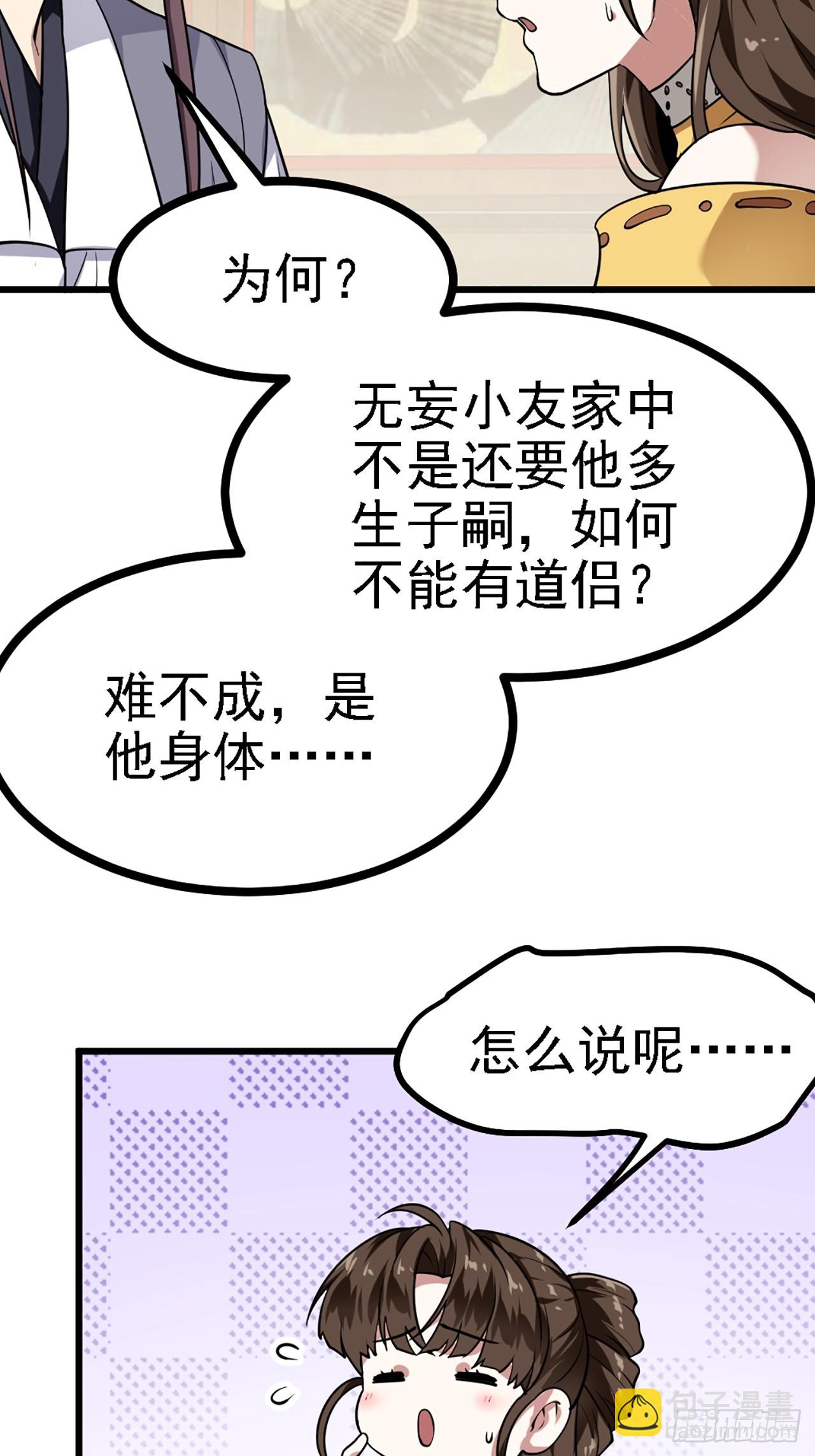 第四十三话 这么快就暴露了？-第43话
