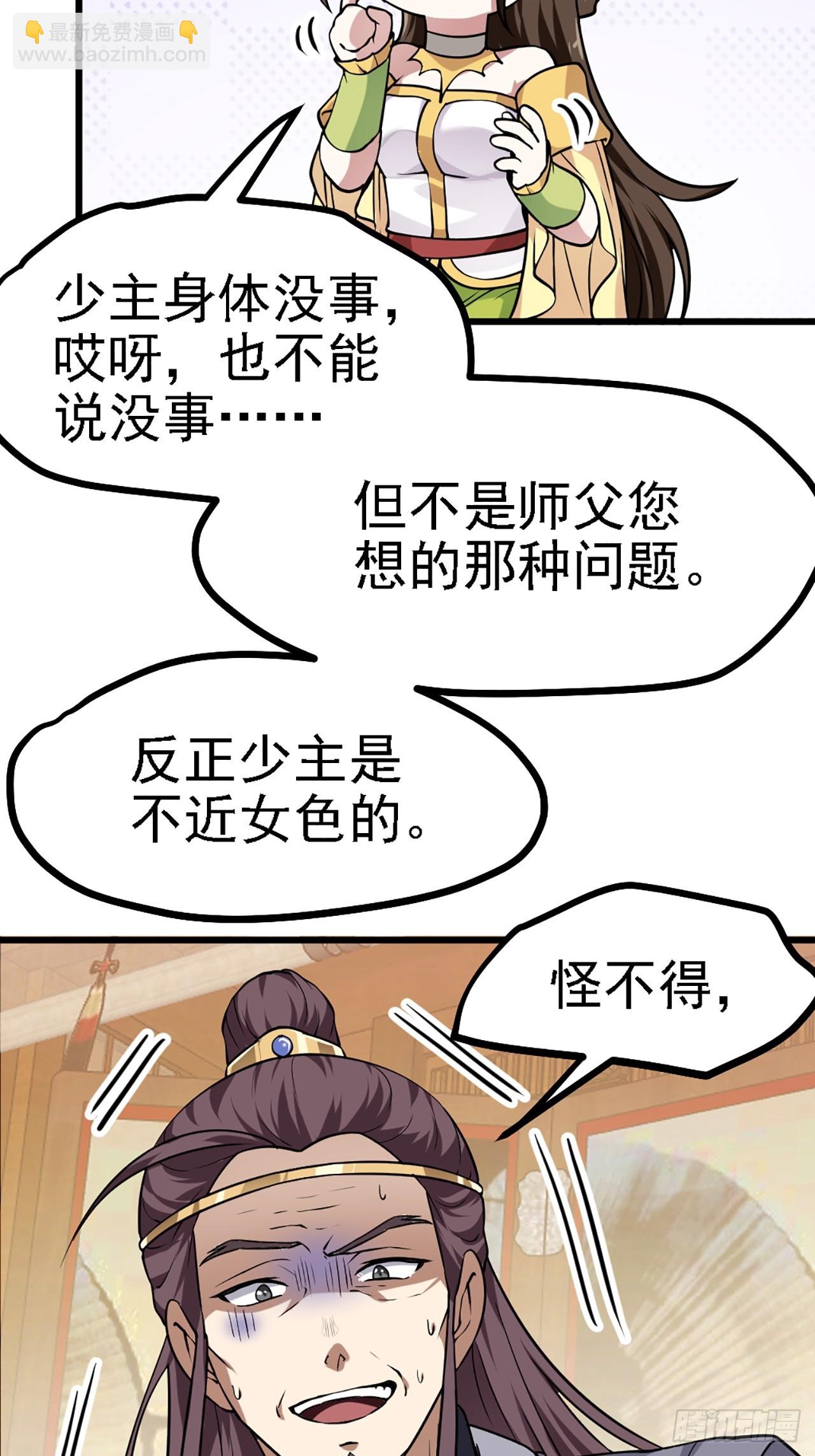 第四十三话 这么快就暴露了？-第43话