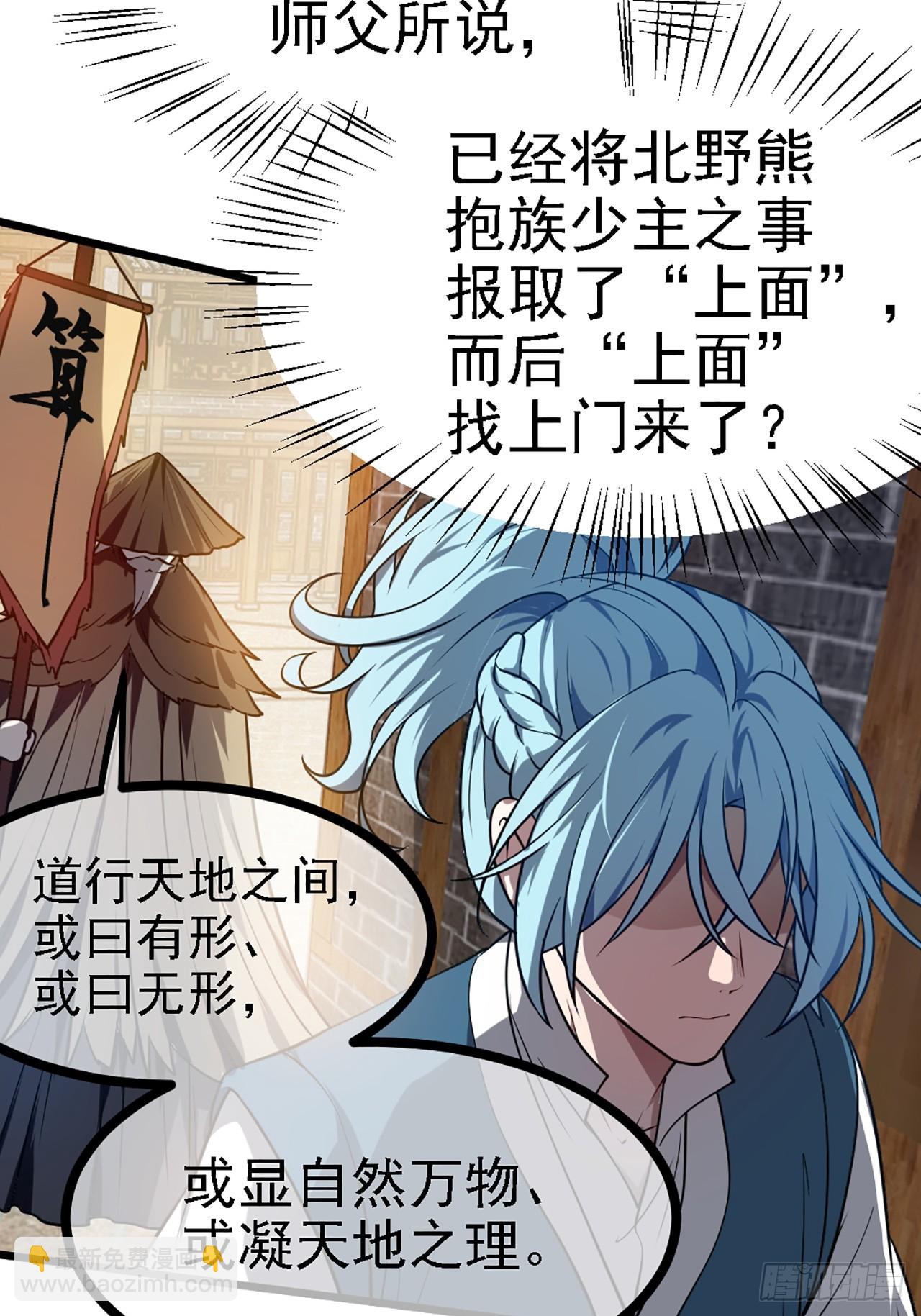 第四十三话 这么快就暴露了？-第43话