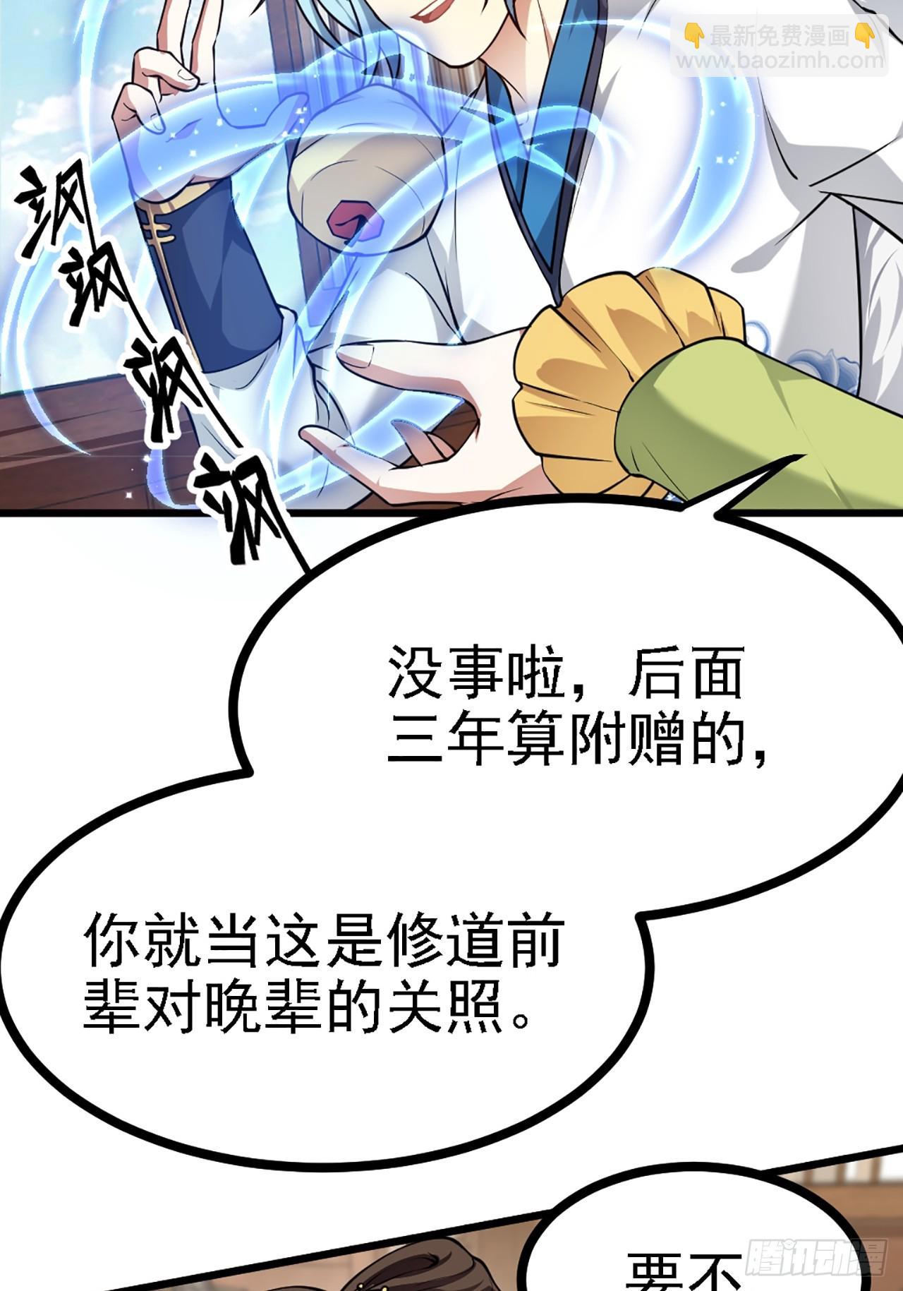 第四十三话 这么快就暴露了？-第43话
