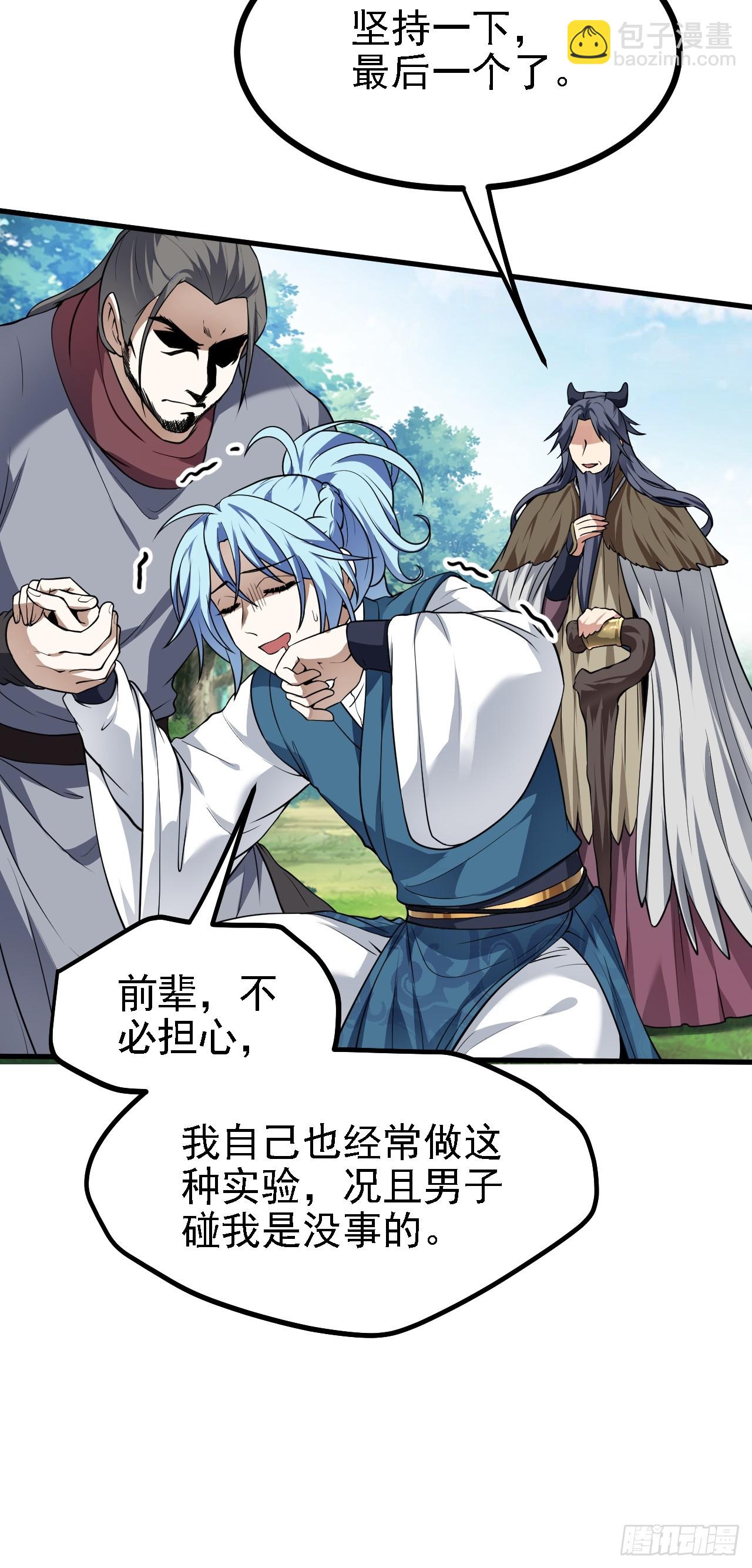 第四十五话 男病圣手-第45话