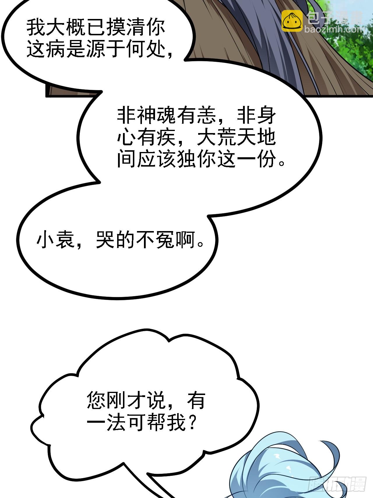 第四十五话 男病圣手-第45话