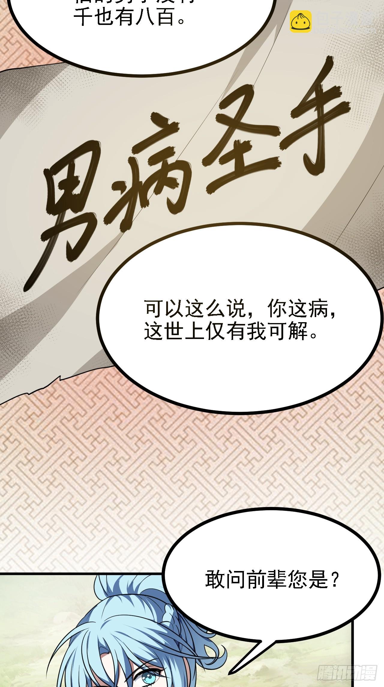 第四十五话 男病圣手-第45话