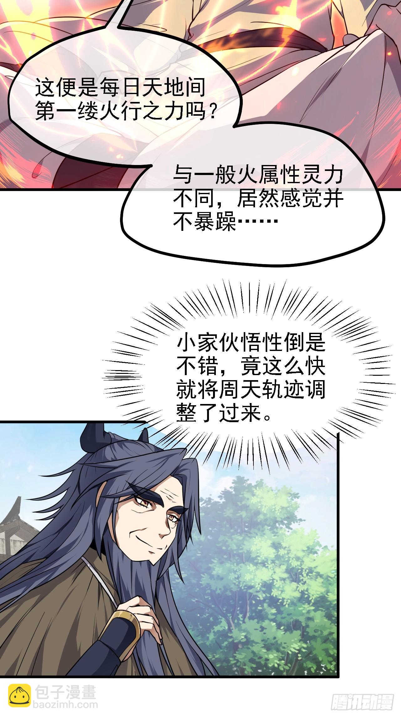 第四十七话 神农的真面目-第47话