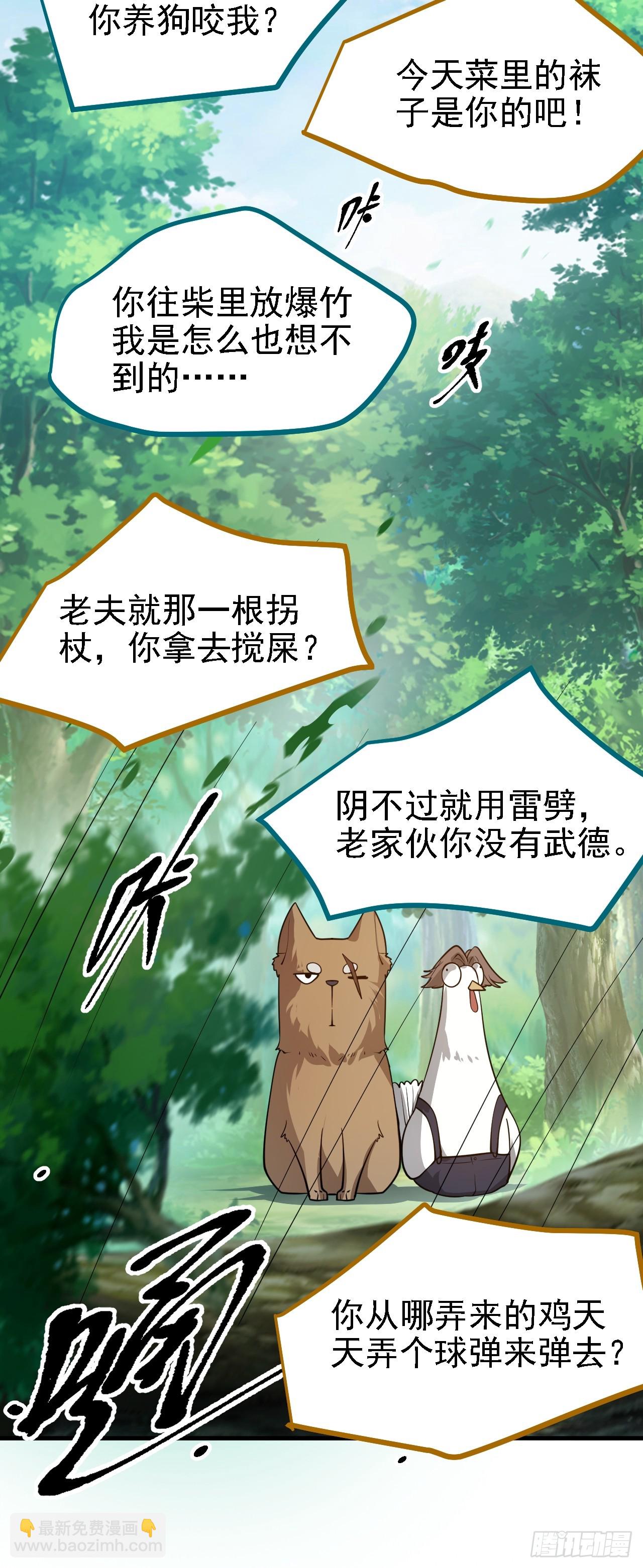 第四十七话 神农的真面目-第47话