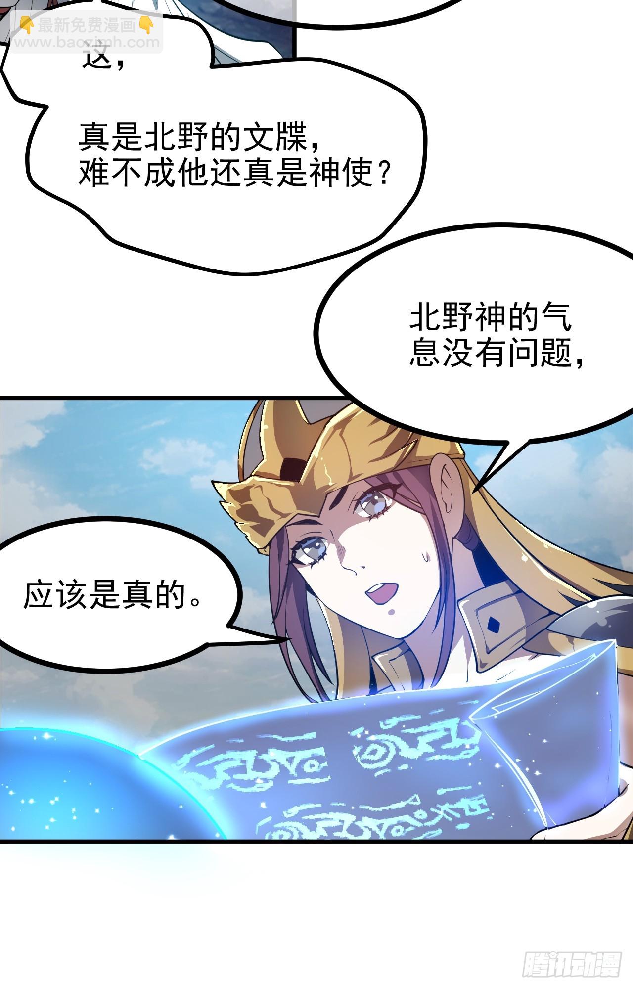 第五十三话 神使大人-第53话