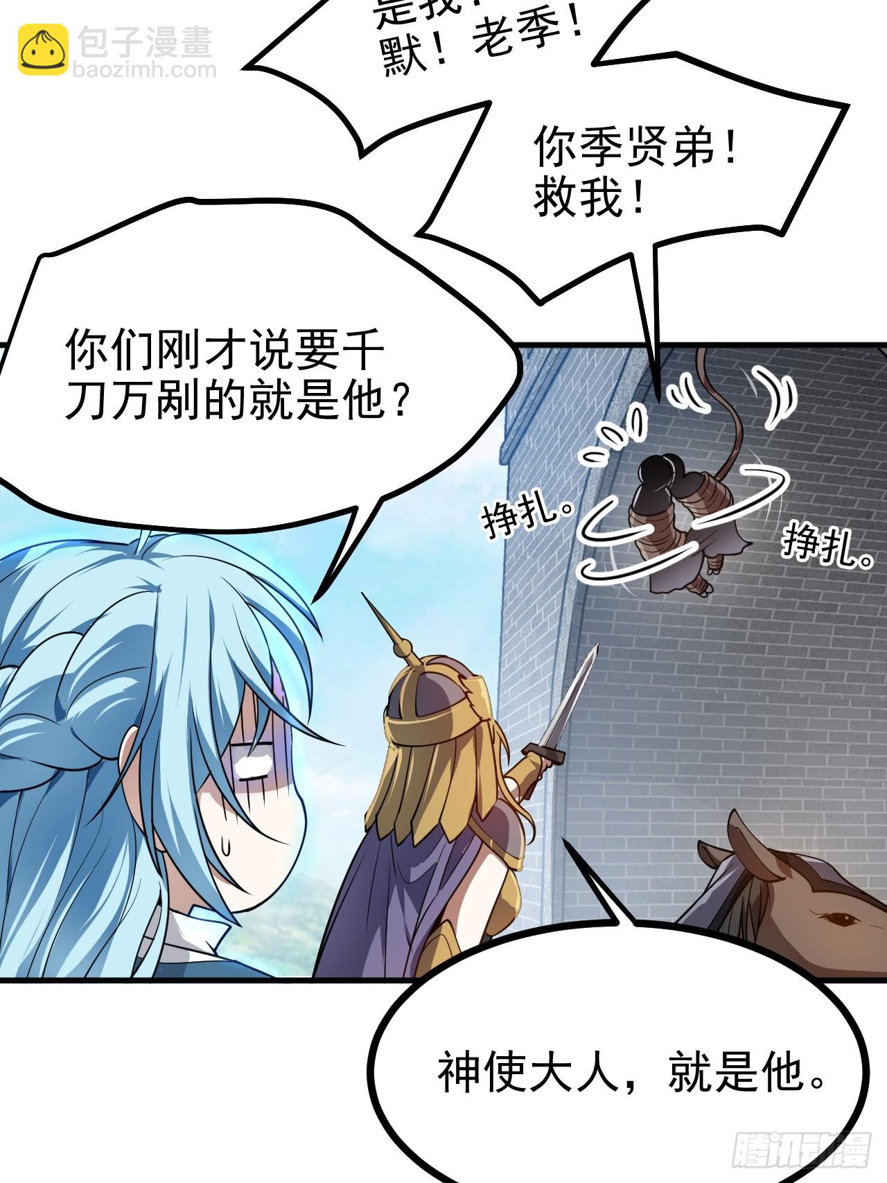 第五十三话 神使大人-第53话