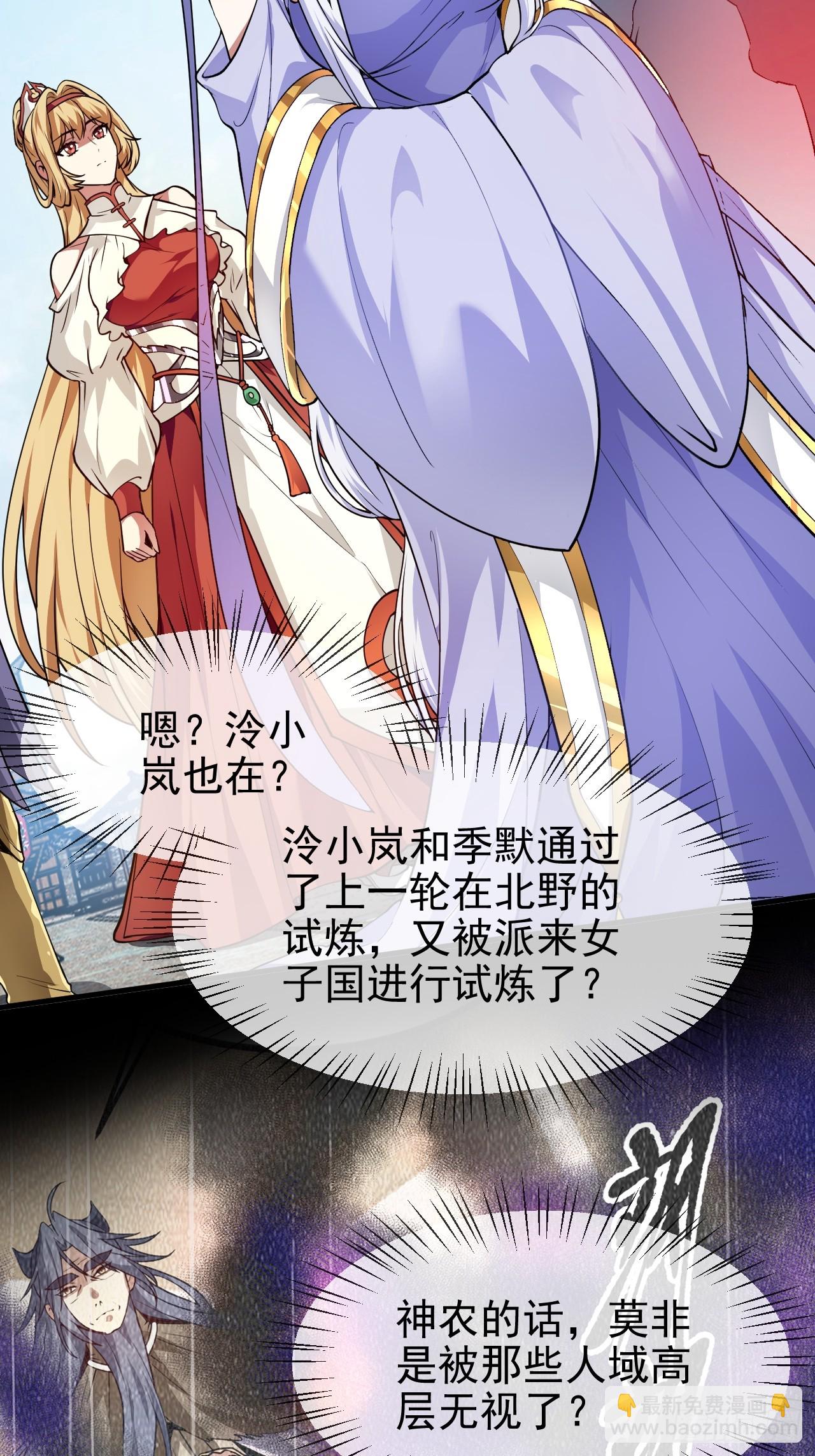 第五十三话 神使大人-第53话