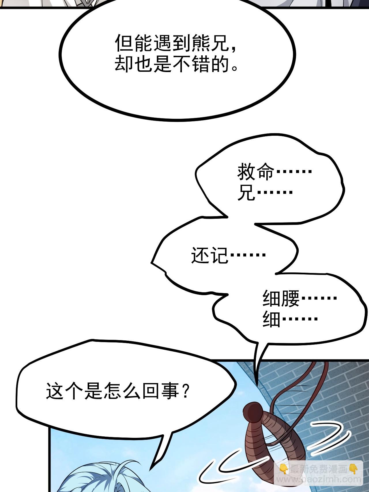 第五十三话 神使大人-第53话